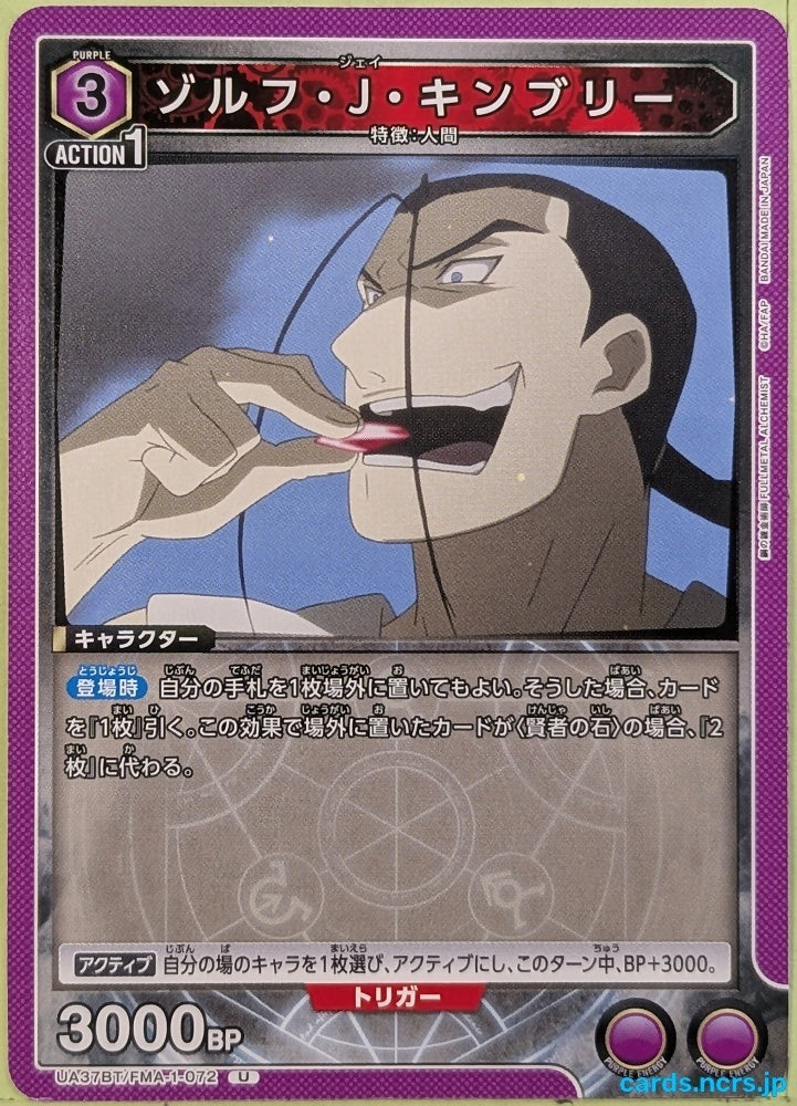 Union Arena Fullmetal Alchemist UA37BT/FMA-1-072U U Solf J. Kimblee Trading Card NM