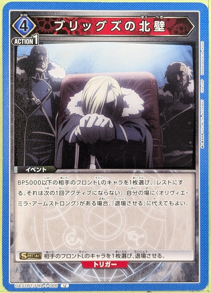 Union Arena Fullmetal Alchemist UA37BT/FMA-1-066U U Olivier Mira Armstrong Trading Card NM