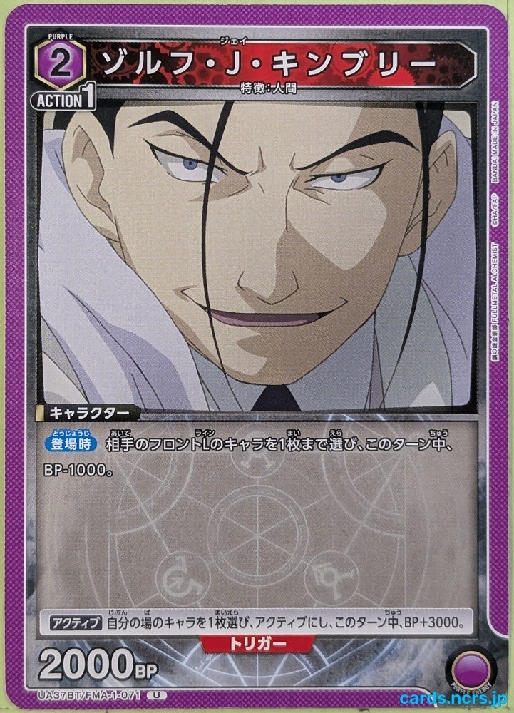 Union Arena Fullmetal Alchemist UA37BT/FMA-1-071U U Solf J. Kimblee Trading Card NM