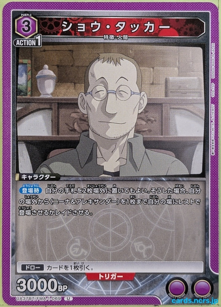 Union Arena Fullmetal Alchemist UA37BT/FMA-1-069U U Shou Tucker Trading Card NM