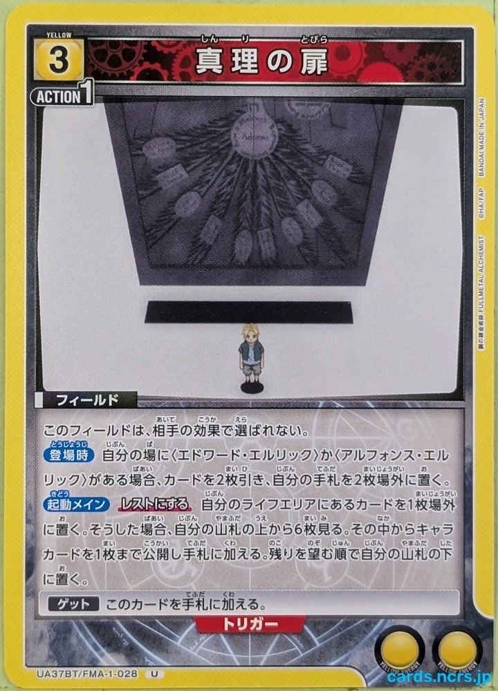 Union Arena Fullmetal Alchemist UA37BT/FMA-1-028U U Gate of Truth Trading Card NM