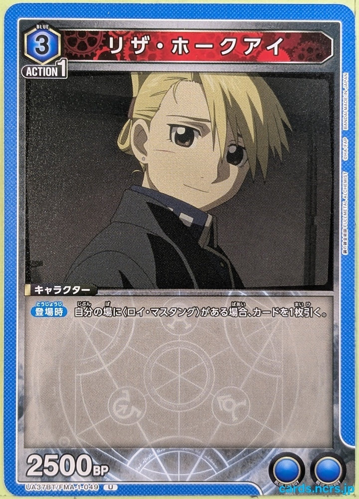Union Arena Fullmetal Alchemist UA37BT/FMA-1-049U U Riza Hawkeye Trading Card NM