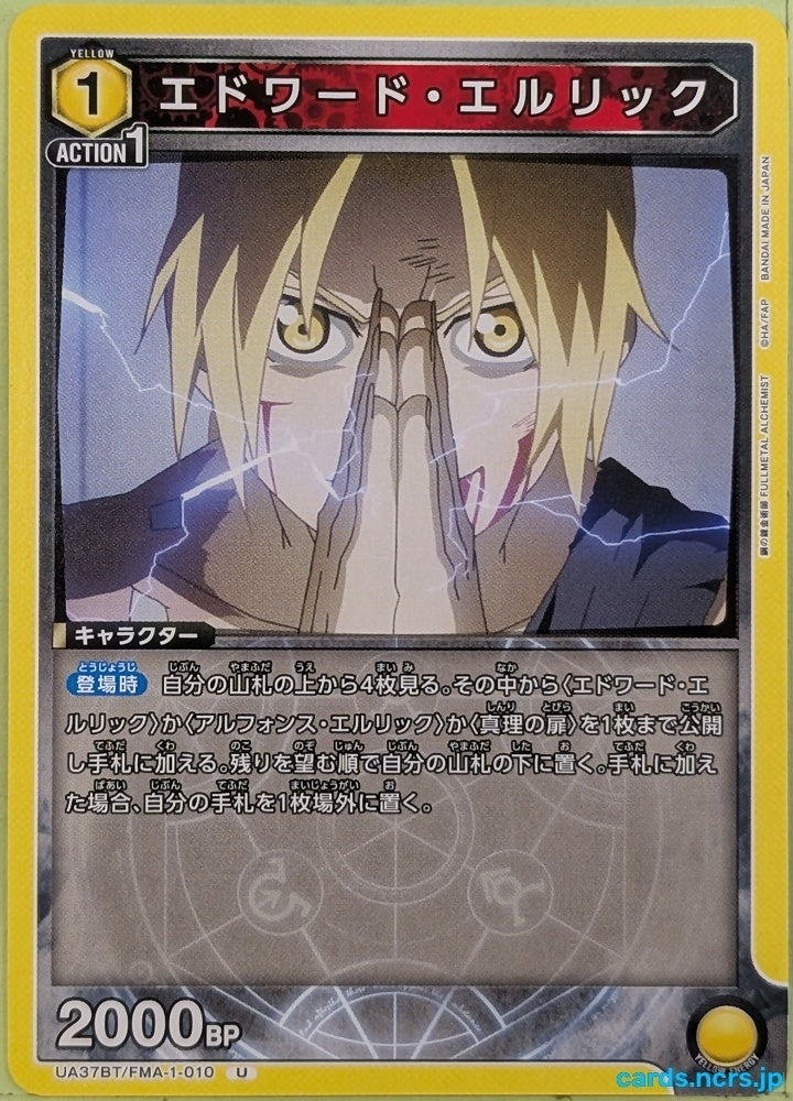Union Arena Fullmetal Alchemist UA37BT/FMA-1-010U U Edward Elric Trading Card NM