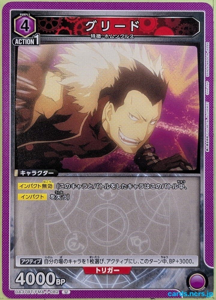 Union Arena Fullmetal Alchemist UA37BT/FMA-1-082U U Greed Trading Card NM