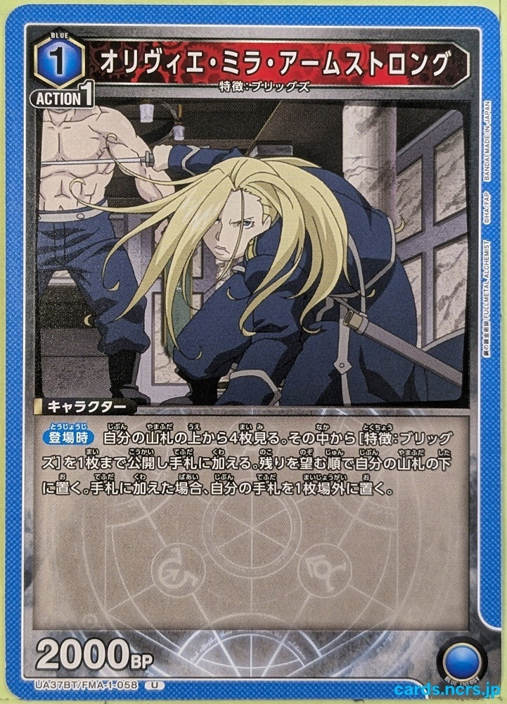 Union Arena Fullmetal Alchemist UA37BT/FMA-1-058U U Olivier Mira Armstrong Trading Card NM