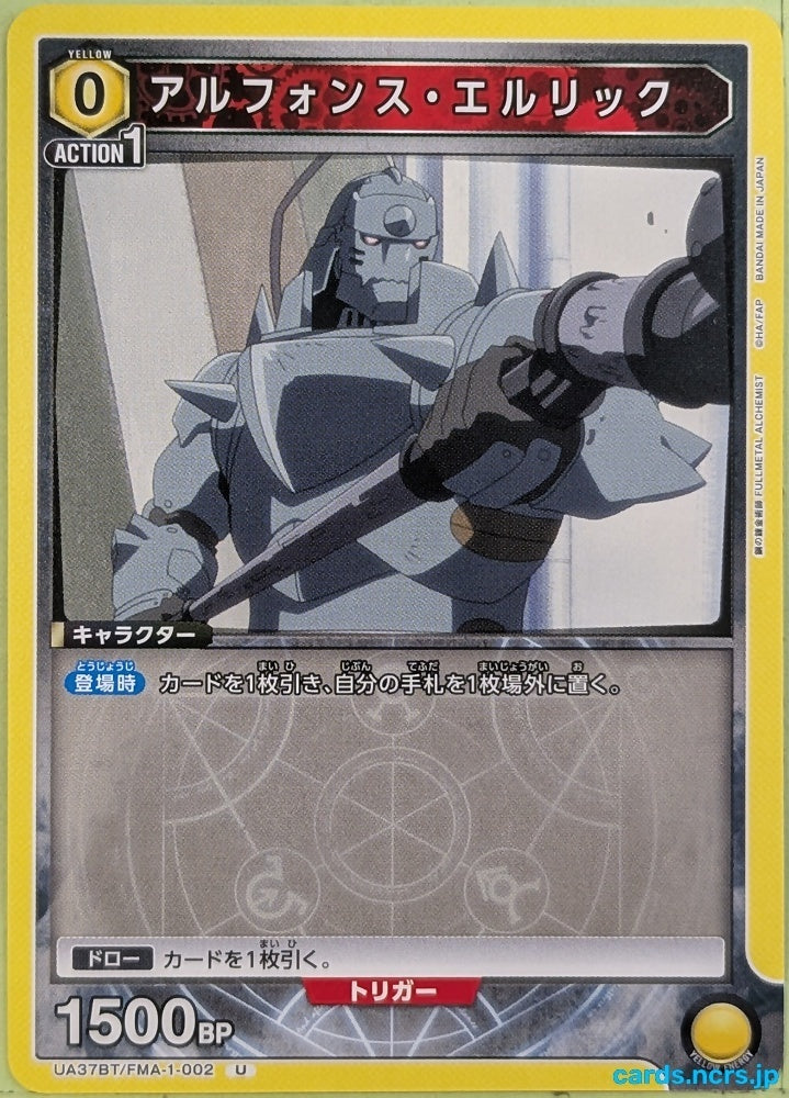 Union Arena Fullmetal Alchemist UA37BT/FMA-1-002U U Alphonse Elric Trading Card NM