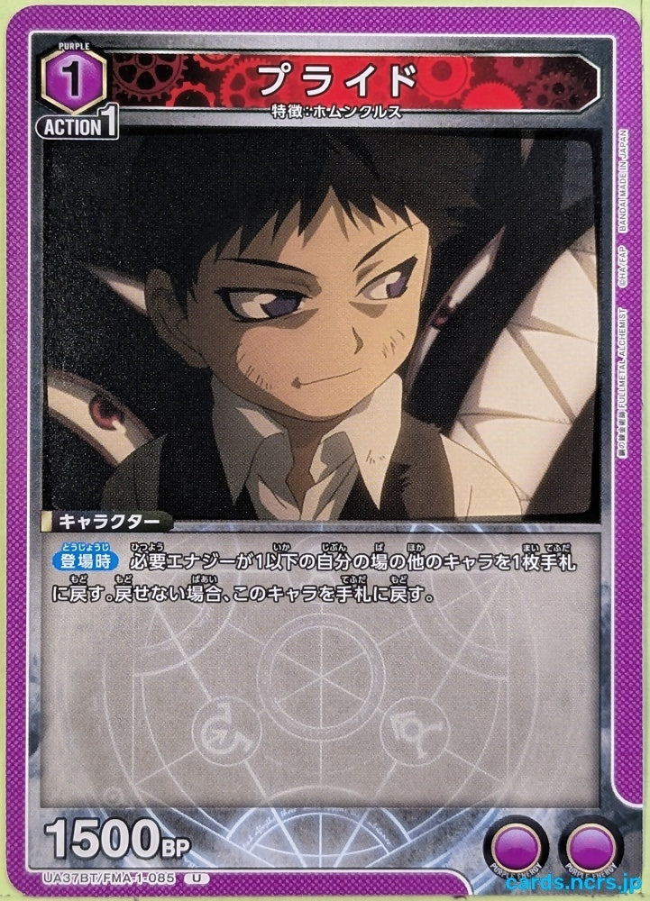 Union Arena Fullmetal Alchemist UA37BT/FMA-1-085U U Pride Trading Card NM