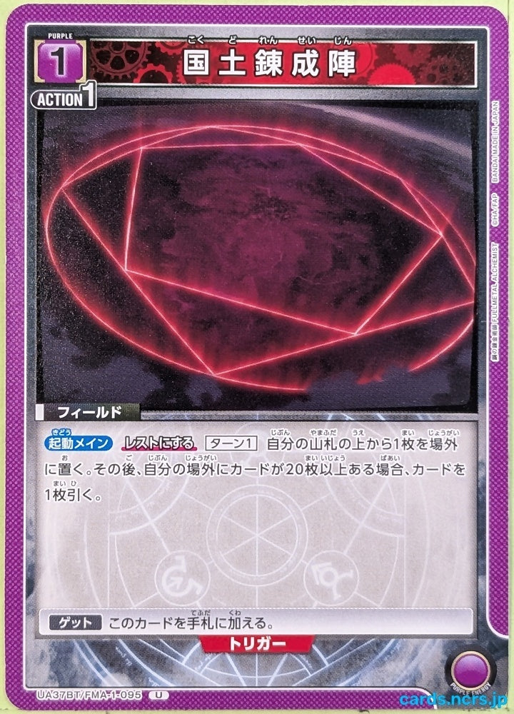 Union Arena Fullmetal Alchemist UA37BT/FMA-1-095U U Trading Card NM