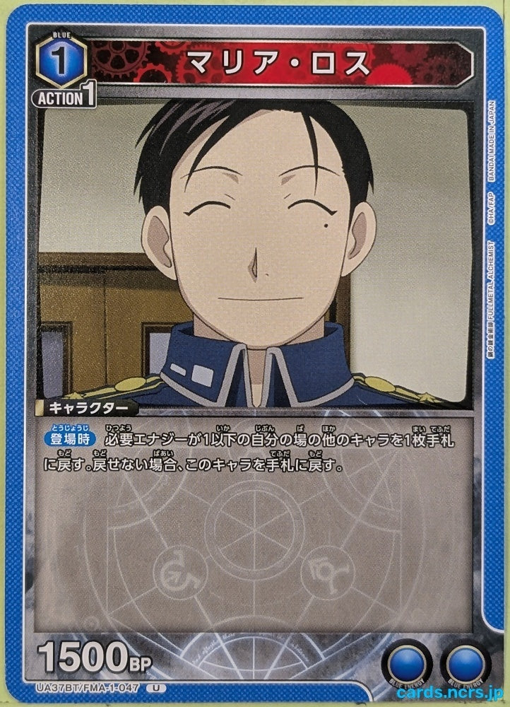 Union Arena Fullmetal Alchemist UA37BT/FMA-1-047U U Maria Ross Trading Card NM