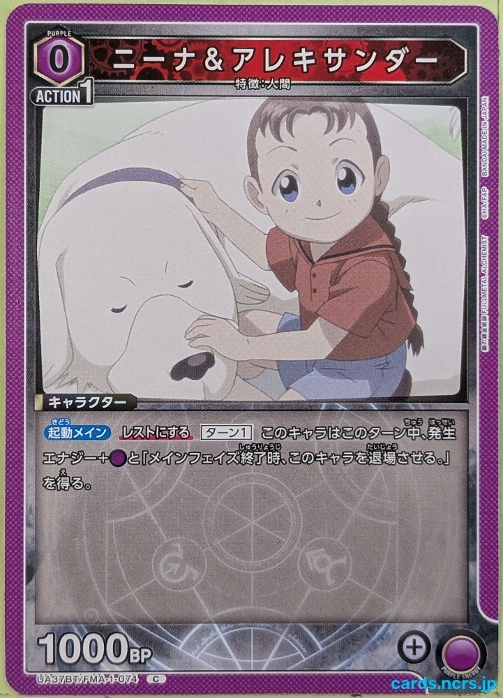 Union Arena Fullmetal Alchemist UA37BT/FMA-1-074C C Nina Trading Card NM