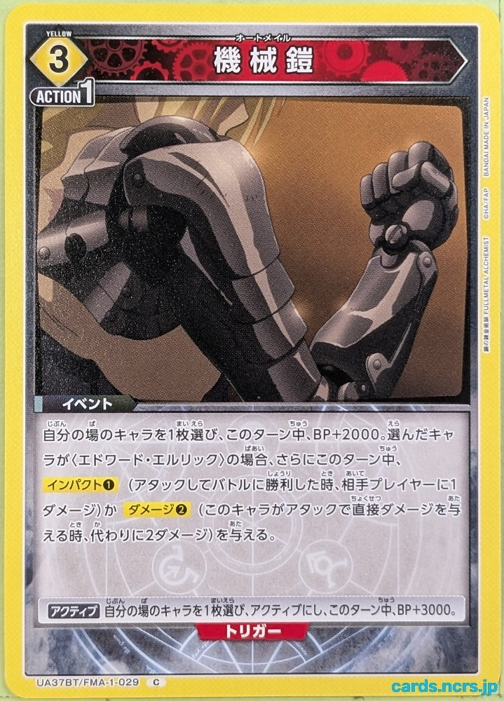 Union Arena Fullmetal Alchemist UA37BT/FMA-1-029C C Edward Elric Trading Card NM