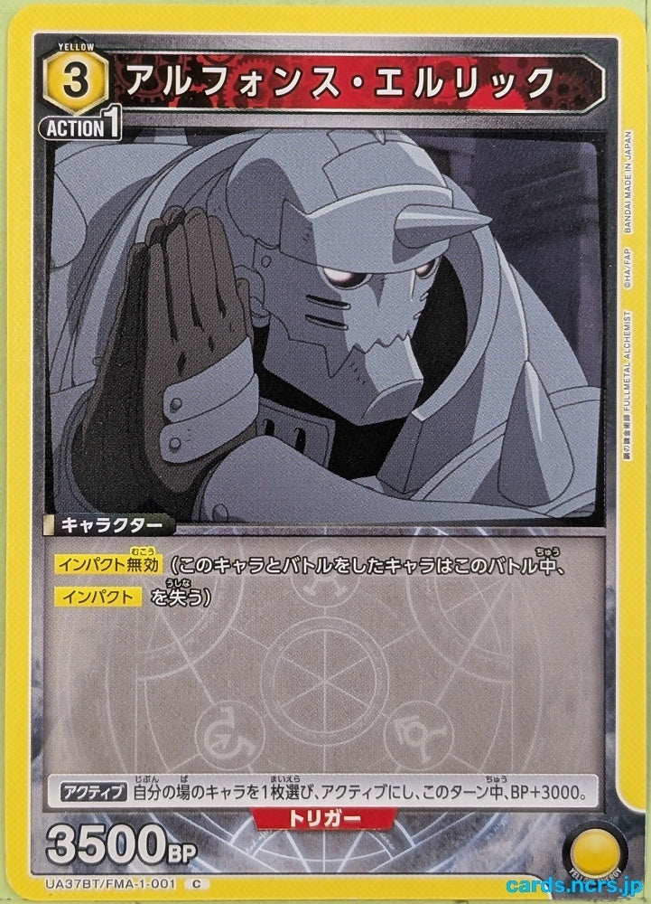 Union Arena Fullmetal Alchemist UA37BT/FMA-1-001C C Alphonse Elric Trading Card NM