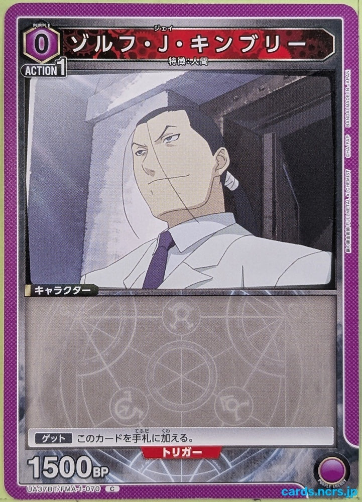 Union Arena Fullmetal Alchemist UA37BT/FMA-1-070C C Solf J. Kimblee Trading Card NM