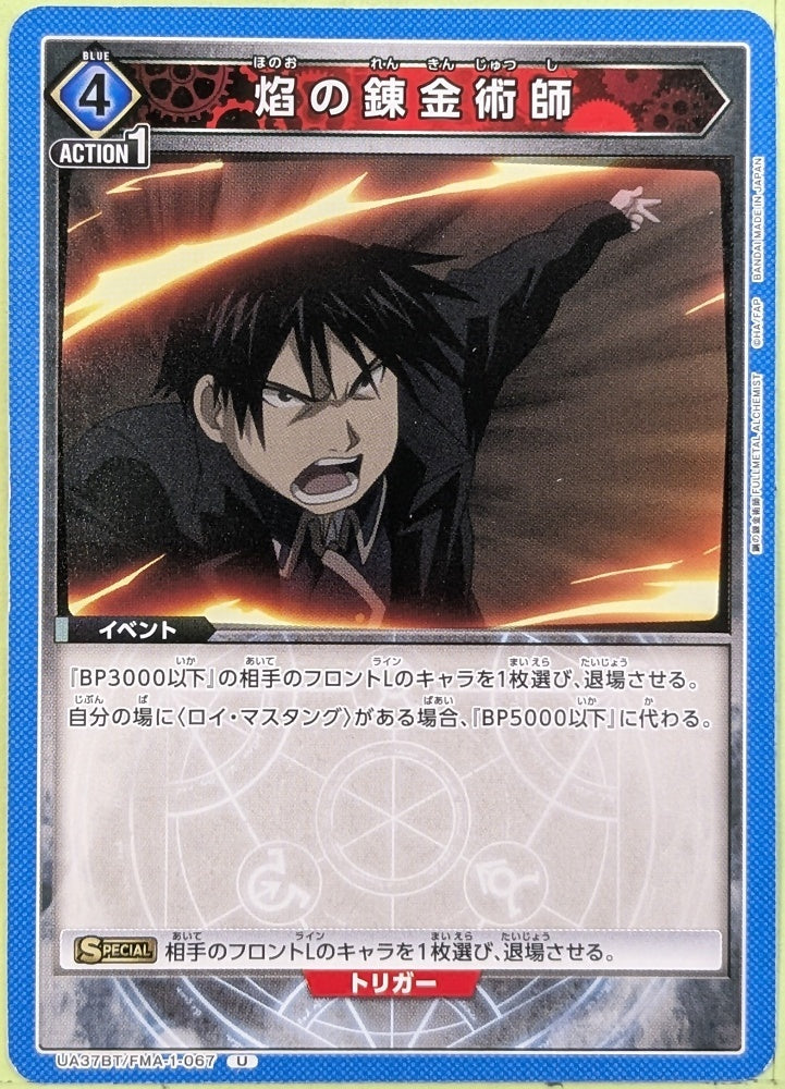 Union Arena Fullmetal Alchemist UA37BT/FMA-1-067U U Roy Mustang Trading Card NM