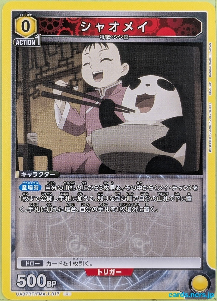 Union Arena Fullmetal Alchemist UA37BT/FMA-1-017C C Shao May Trading Card NM