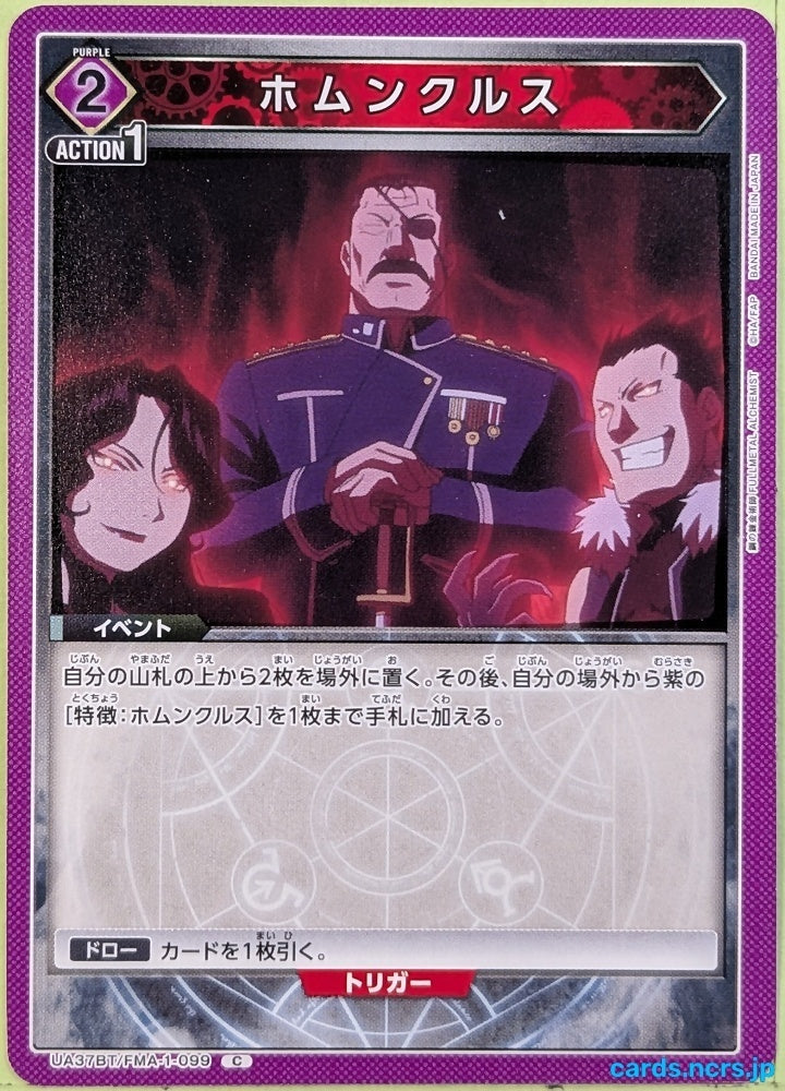 Union Arena Fullmetal Alchemist UA37BT/FMA-1-099C C King Bradley Trading Card NM