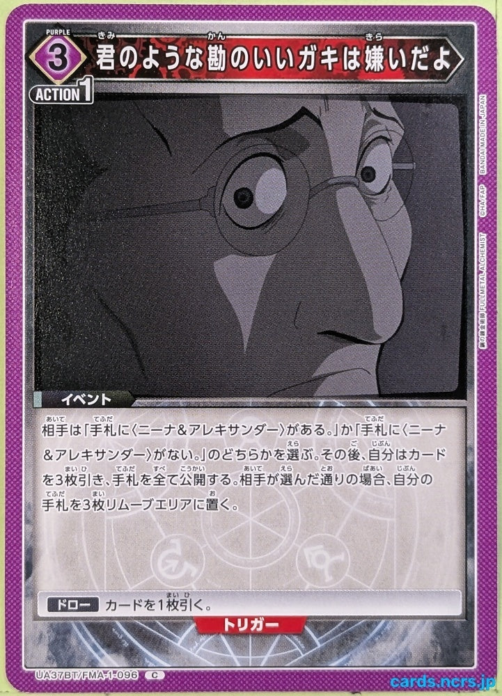 Union Arena Fullmetal Alchemist UA37BT/FMA-1-096C C Shou Tucker Trading Card NM