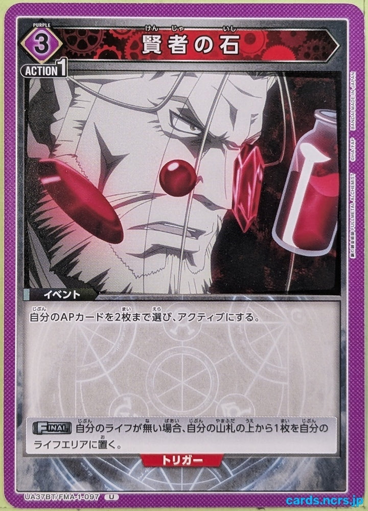 Union Arena Fullmetal Alchemist UA37BT/FMA-1-097U U Van Hohenheim Trading Card NM
