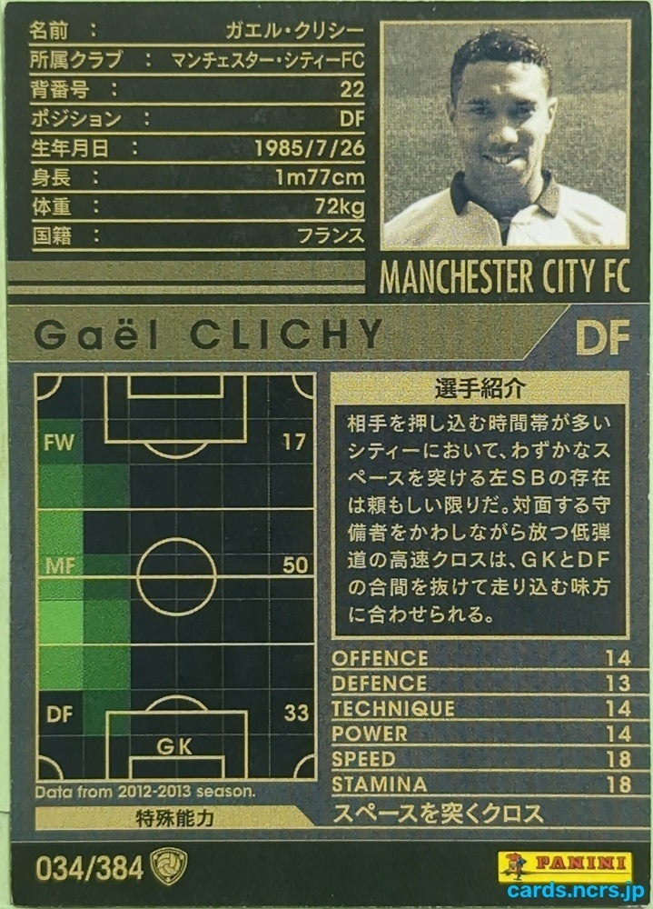 Panini WCCF Football WCCF/2012-2013-034/384 Gaël Clichy Trading Card EX