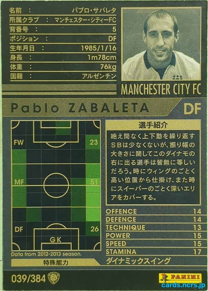 Panini WCCF Football WCCF/2012-2013-039/384 Pablo Zabaleta Trading Card EX