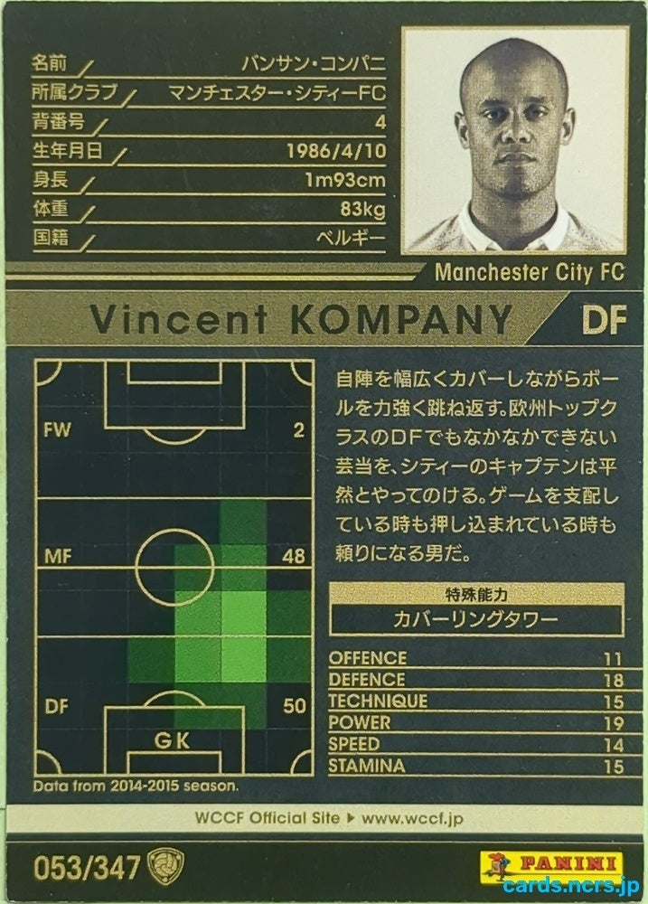 Panini WCCF Football WCCF/2015-2016-053/347 N Vincent Kompany Trading Card EX