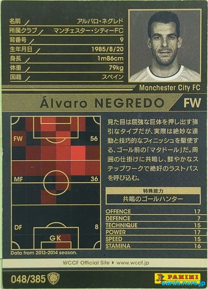 Panini WCCF Football WCCF/2013-2014-048/385 N Alvaro Negredo Trading Card EX