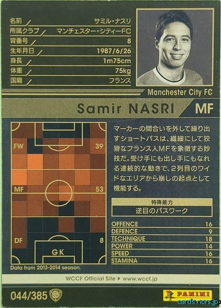 Panini WCCF Football WCCF/2013-2014-044/385 N Samir NASRI Trading Card EX