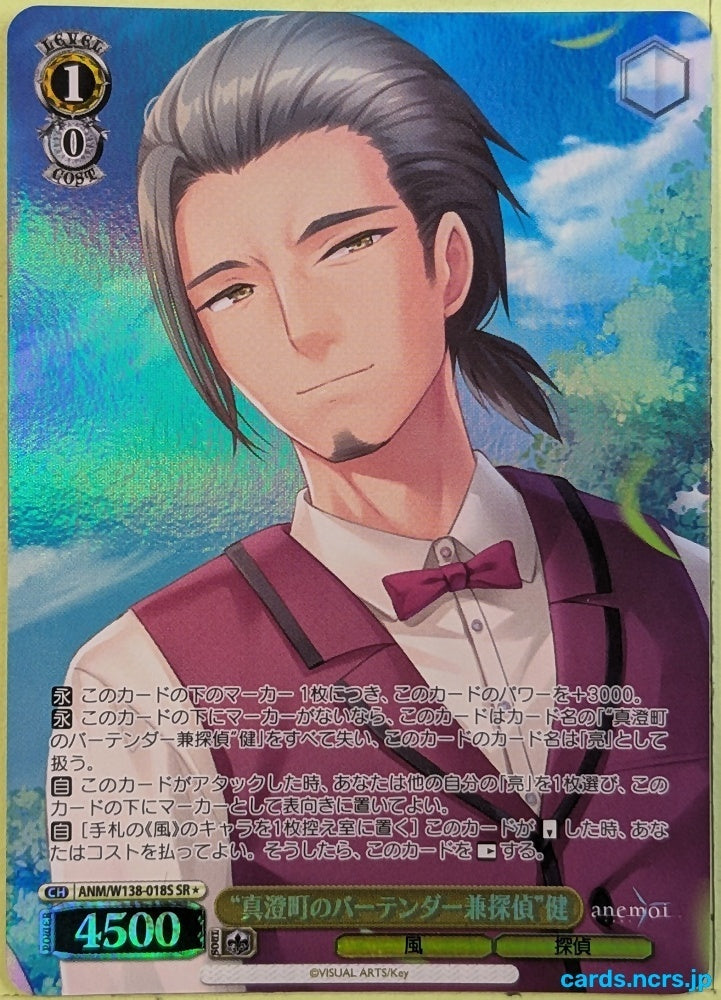 Weiss Schwarz anemoi ANM/W138-018SSR SSR Ken Trading Card NM