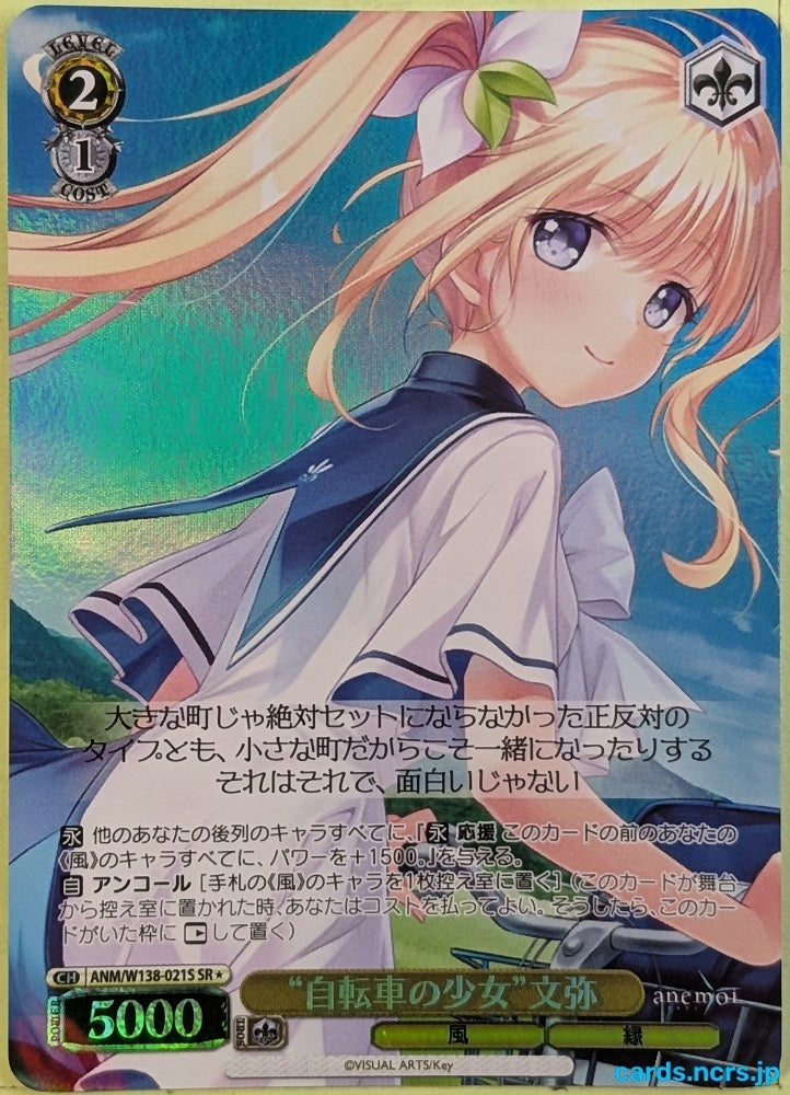 Weiss Schwarz anemoi ANM/W138-021SSR SSR Fumiya Trading Card NM