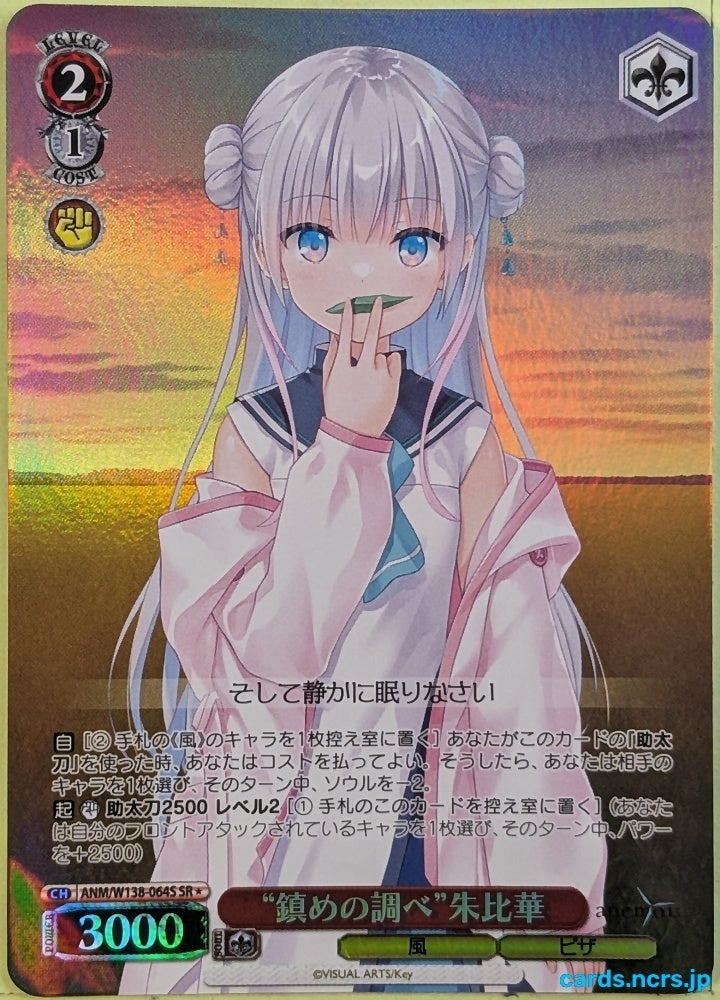 Weiss Schwarz anemoi ANM/W138-064SSR SSR Spika Trading Card NM