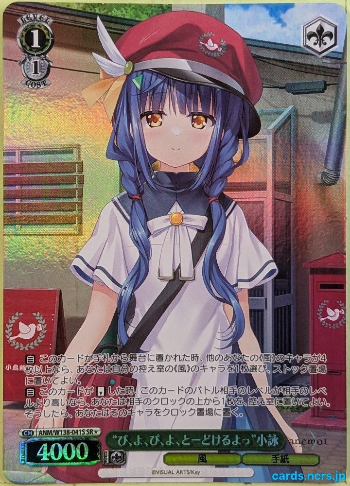 Weiss Schwarz anemoi ANM/W138-041SSR SSR Koyomi Trading Card NM