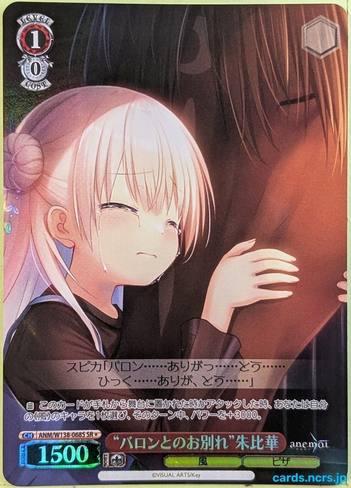 Weiss Schwarz anemoi ANM/W138-068SSR SSR Spika Trading Card NM