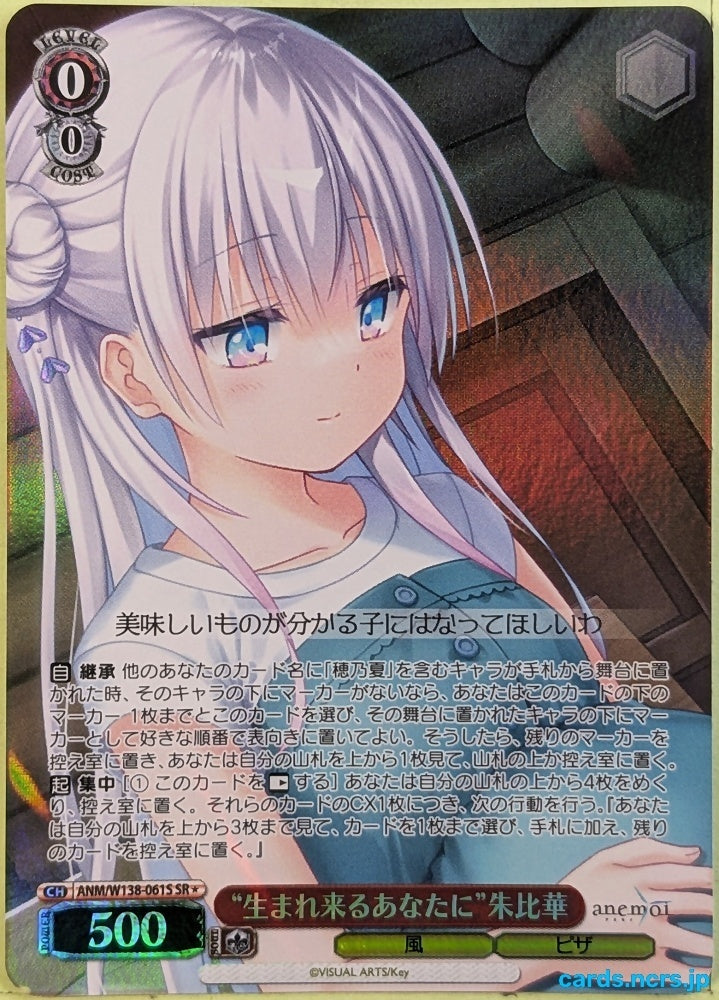 Weiss Schwarz anemoi ANM/W38-061SSR SSR Spika Trading Card NM