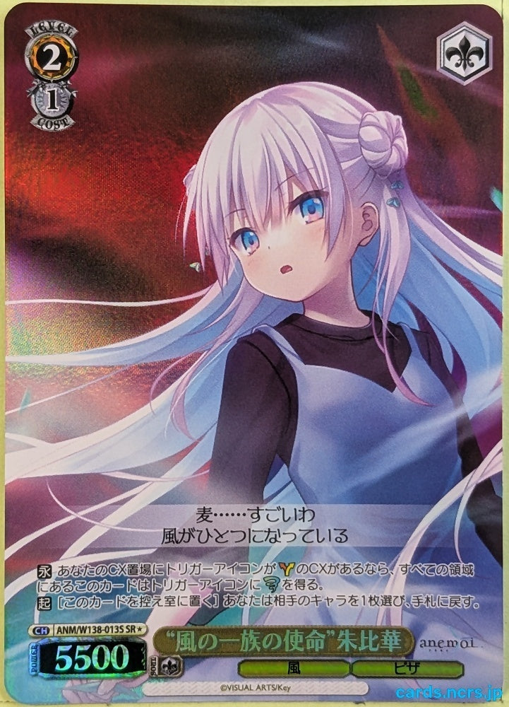 Weiss Schwarz anemoi ANM/W138-013SSR SSR Spika Trading Card NM