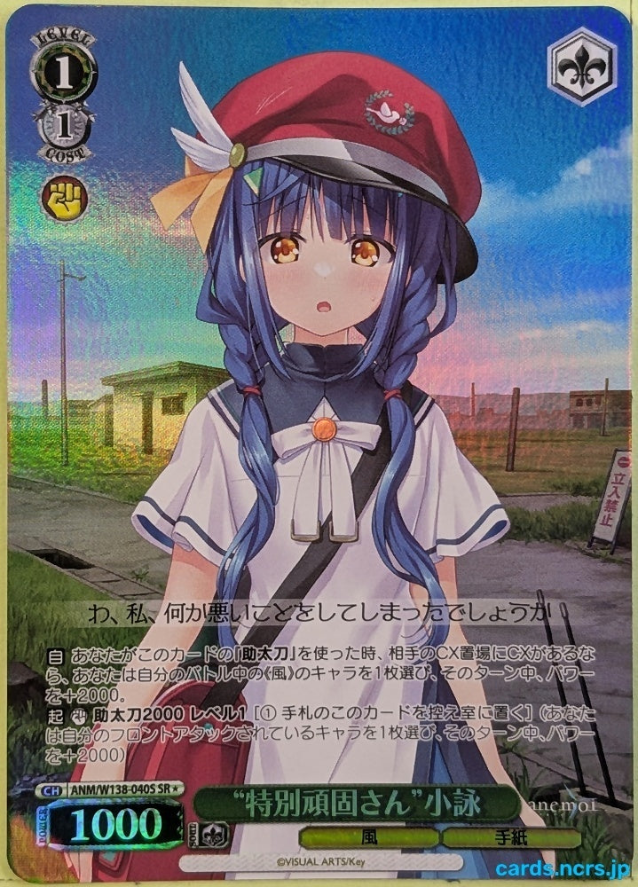 Weiss Schwarz anemoi ANM/W138-040SSR SSR Koyomi Trading Card NM