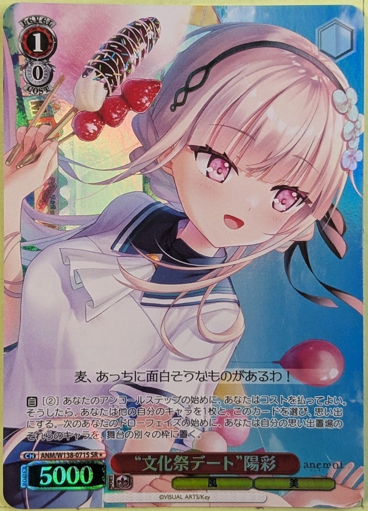 Weiss Schwarz anemoi ANM/W138-071SSR SSR Hiiro Trading Card NM
