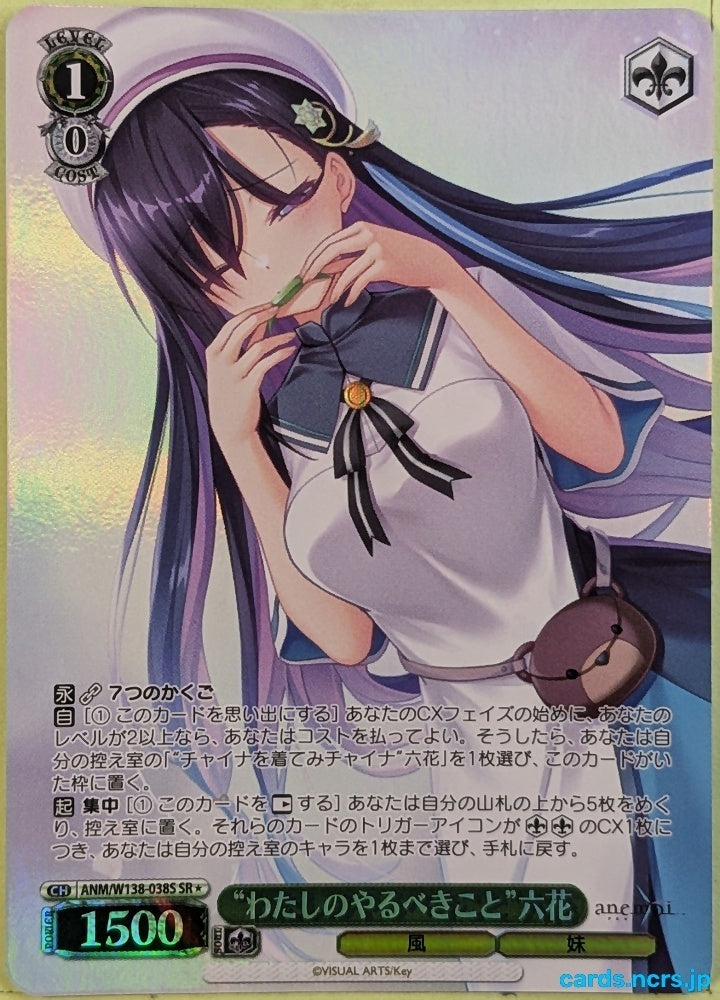 Weiss Schwarz anemoi ANM/W138-038SSR SSR Rikka Hayakawa Trading Card NM