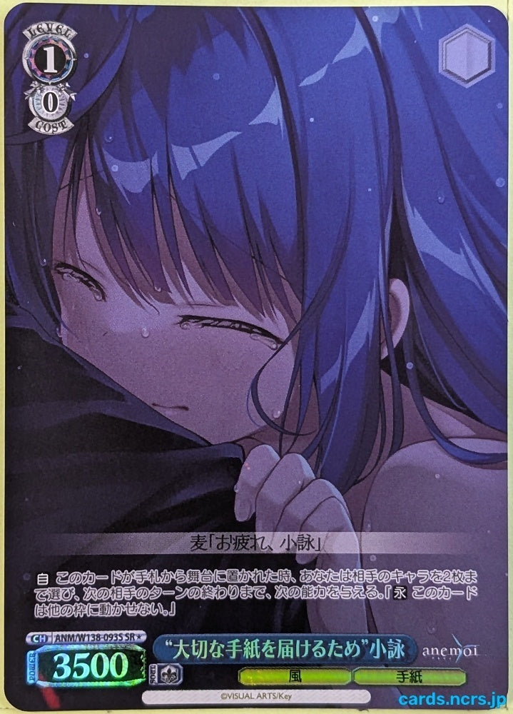 Weiss Schwarz anemoi ANM/W138-093SSR SSR Koyomi Trading Card NM