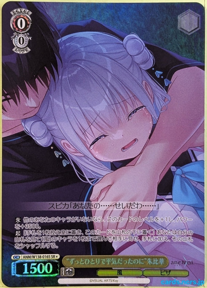 Weiss Schwarz anemoi ANM/W138-016SSR SSR Spika Trading Card NM