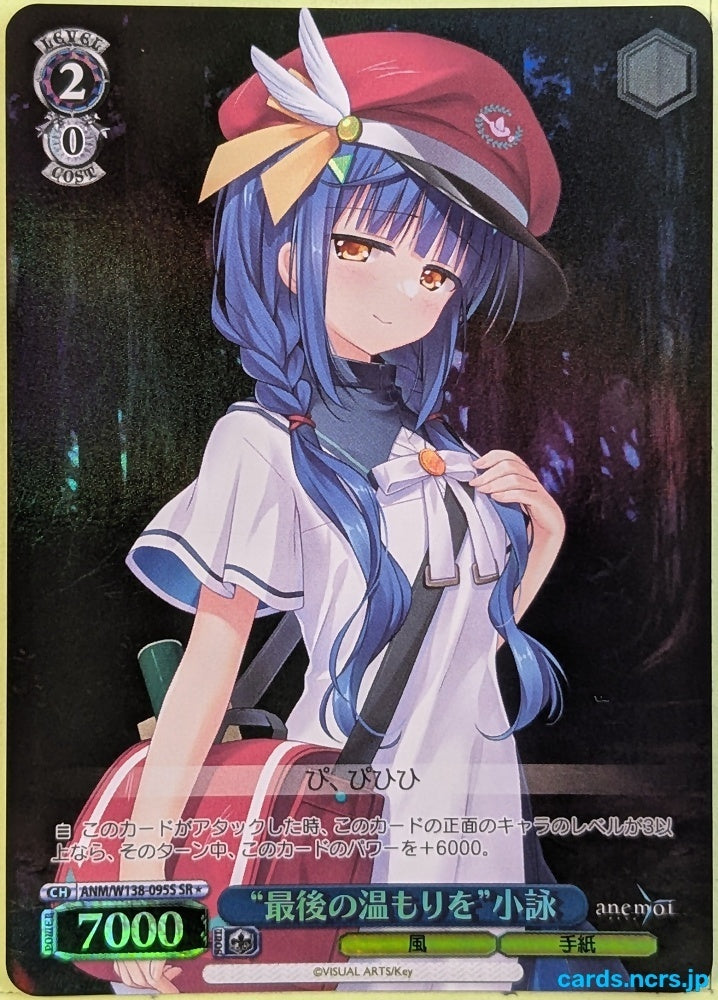 Weiss Schwarz anemoi ANM/W138-095SR SSR Koyomi Trading Card NM