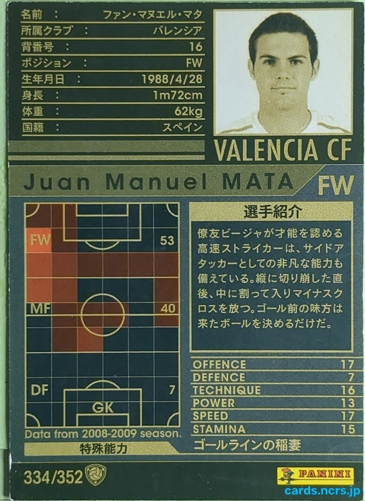 Panini WCCF Football WCCF/2008-2009-334/352 N Juan Manuel Mata Trading Card EX