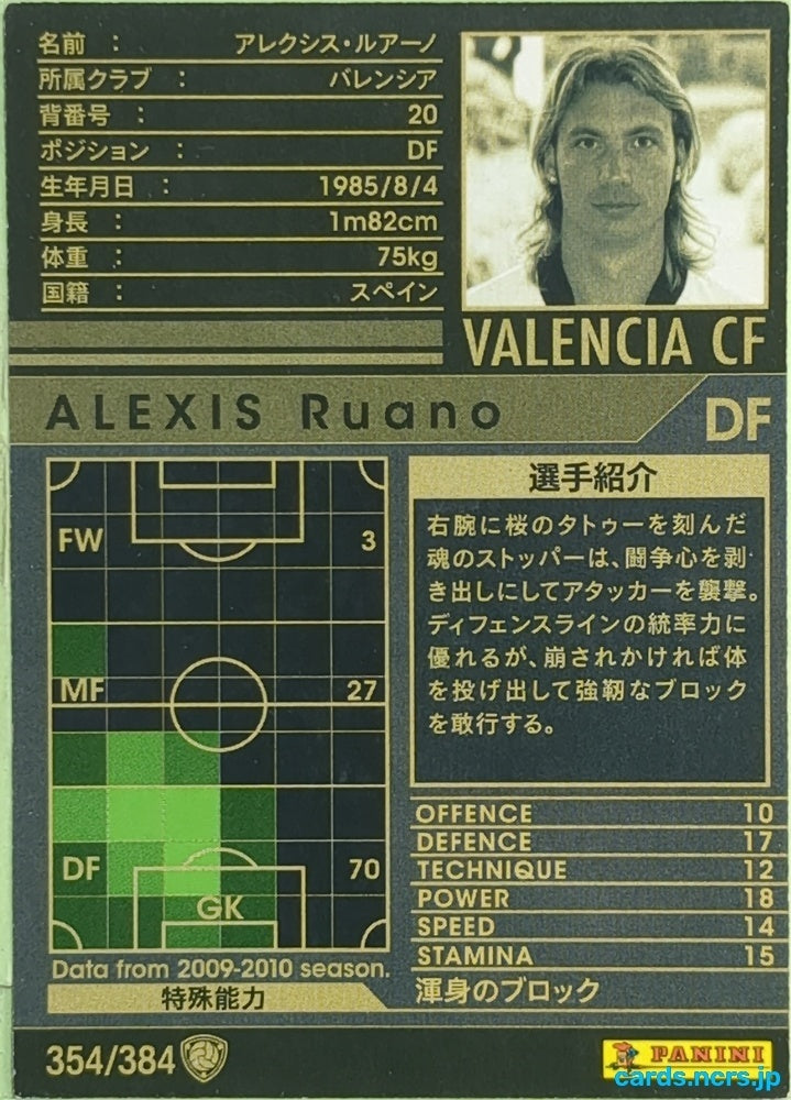 Panini WCCF Football WCCF/2009-2010-354/384 N Alexis Ruano Trading Card EX