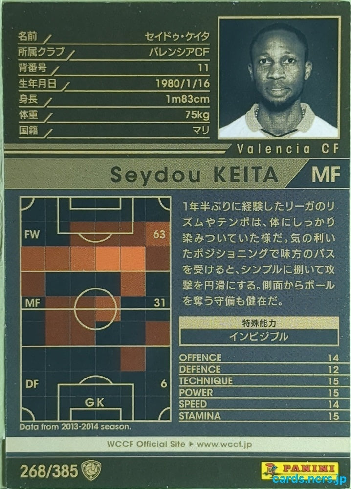 Panini WCCF Football WCCF/2013-2014-268/385 N Seydou Keita Trading Card EX