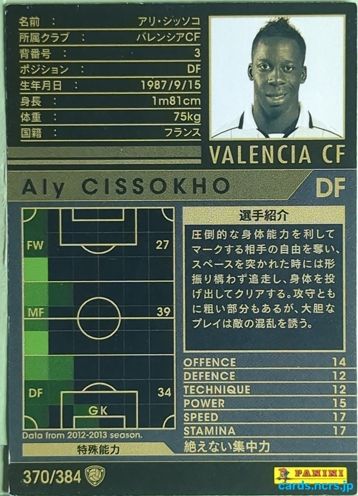 Panini WCCF Football WCCF/2012-2013-370/384 N Aly CISSOKHO Trading Card EX