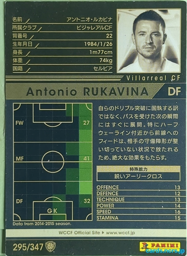 Panini WCCF Football WCCF/2014-2015-295/347 N Antonio Rukavina Trading Card EX
