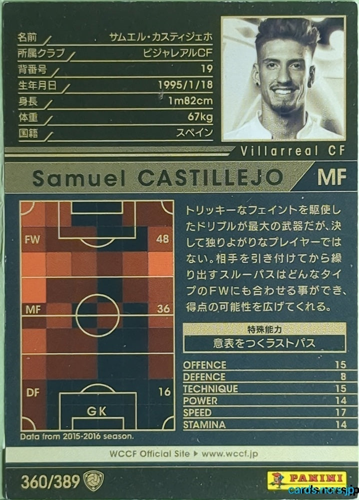 Panini WCCF Football WCCF/2015-2016-360/389 N Samuel CASTILLEJO Trading Card EX