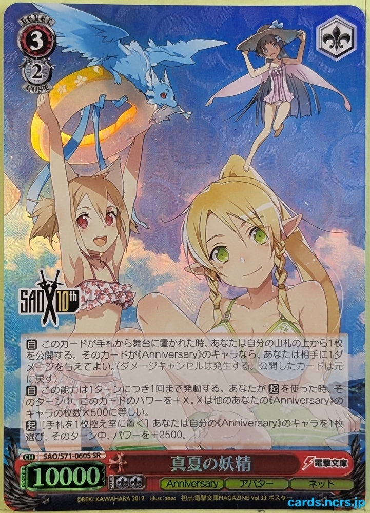 Weiss Schwarz Sword Art Online SAO/S71-060SSR SSR Leafa Trading Card NM
