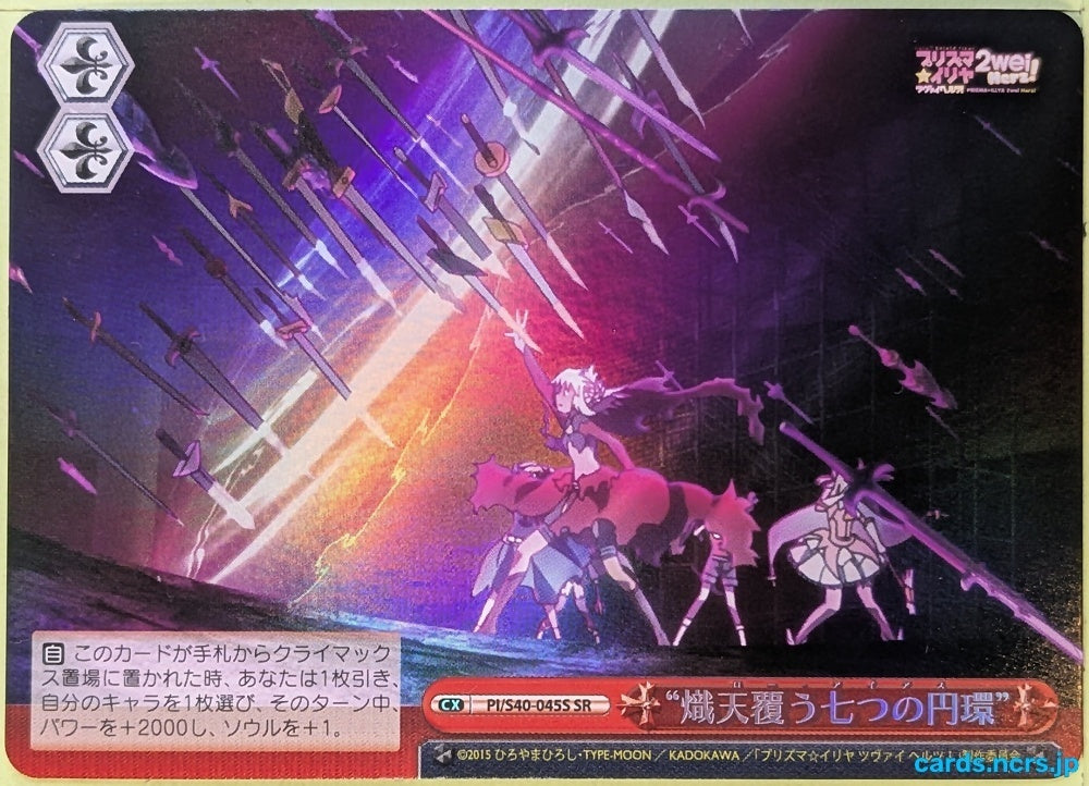 Weiss Schwarz Fate/kaleid linier Prisma Illya PI/S40-045SSR SSR Kuro Trading Card NM