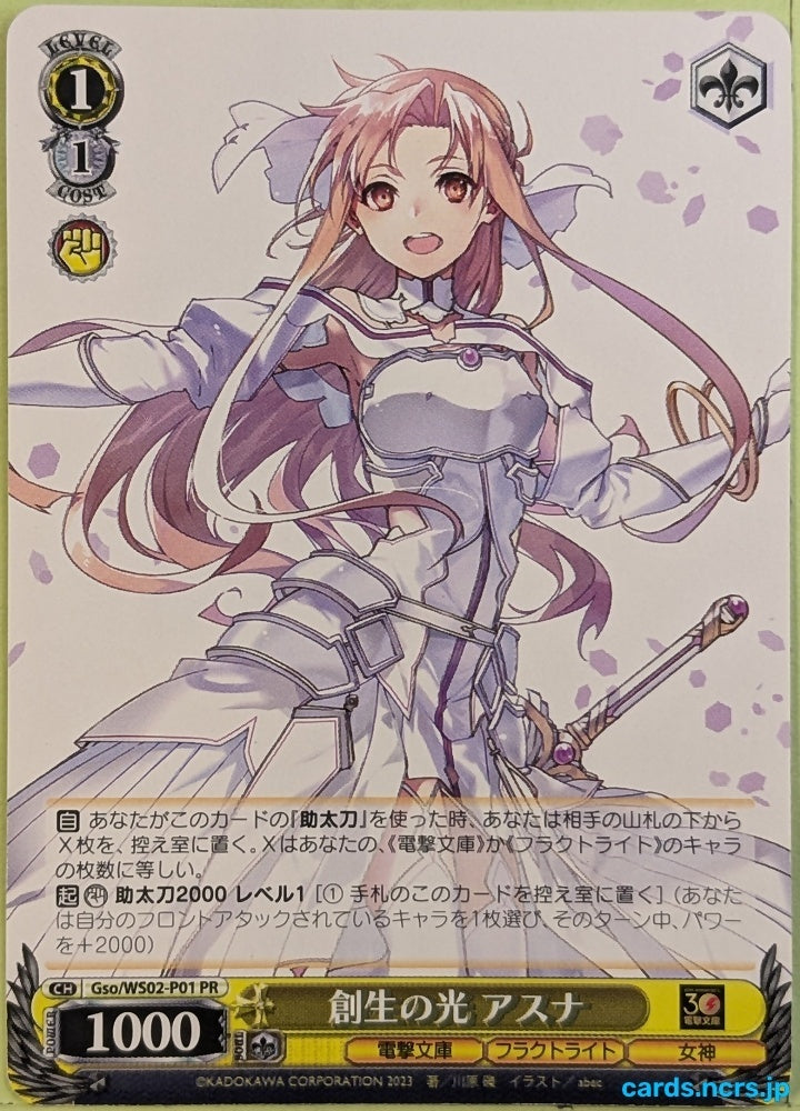 Weiss Schwarz Sword Art Online Gso/WS02-P01PR PR Asuna Trading Card NM