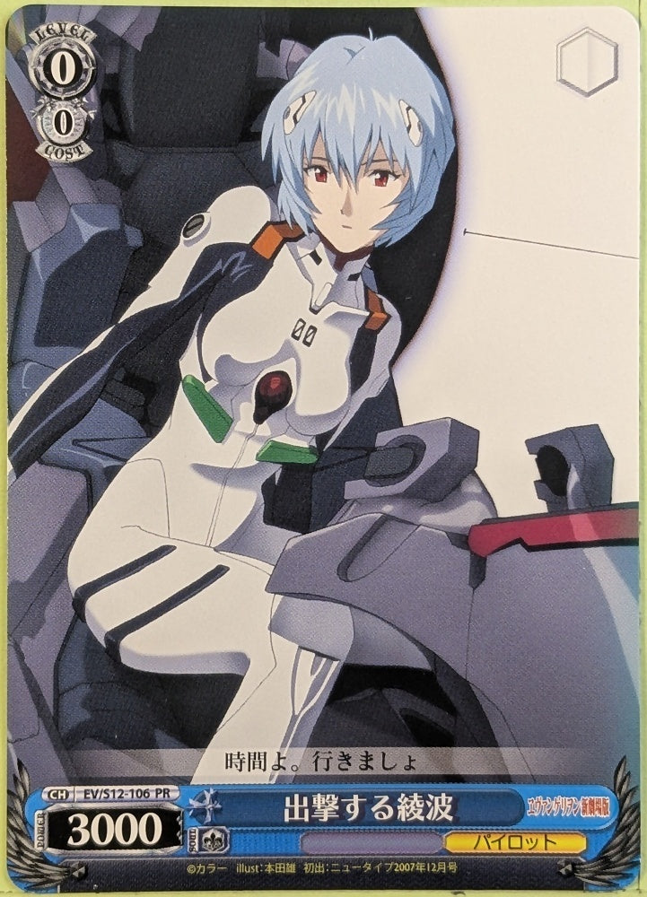 Weiss Schwarz Neon Genesis Evangelion EV/S12-106PR PR Rei Trading Card NM